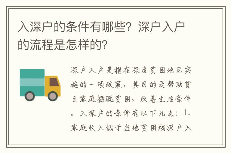 入深戶的條件有哪些？深戶入戶的流程是怎樣的？