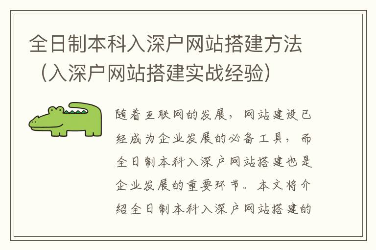 全日制本科入深戶網(wǎng)站搭建方法（入深戶網(wǎng)站搭建實戰(zhàn)經(jīng)驗）