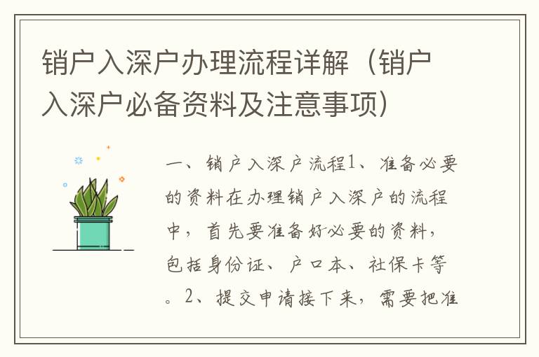 銷戶入深戶辦理流程詳解（銷戶入深戶必備資料及注意事項(xiàng)）