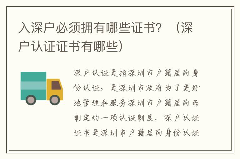 入深戶必須擁有哪些證書？（深戶認(rèn)證證書有哪些）