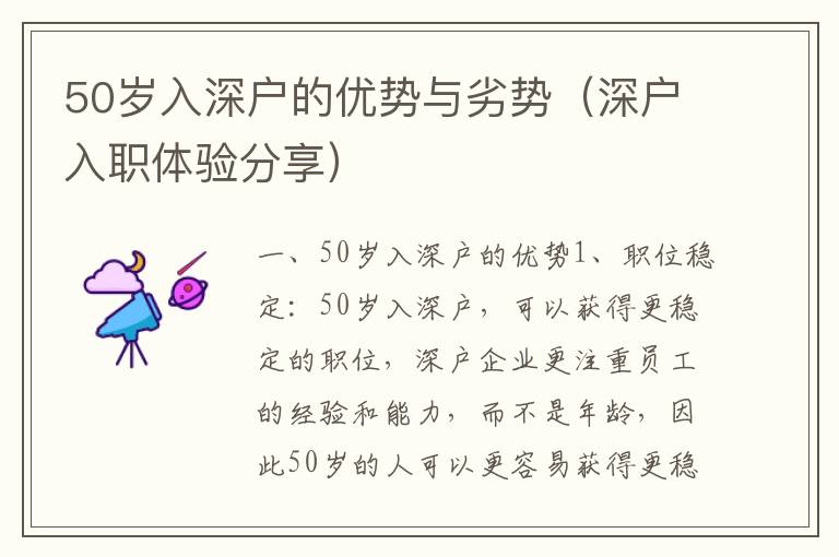 50歲入深戶的優(yōu)勢與劣勢（深戶入職體驗分享）