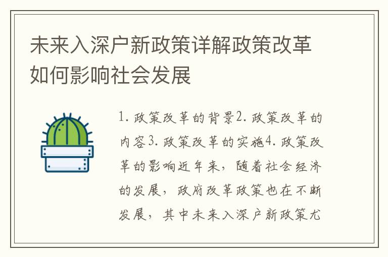 未來(lái)入深戶新政策詳解政策改革如何影響社會(huì)發(fā)展