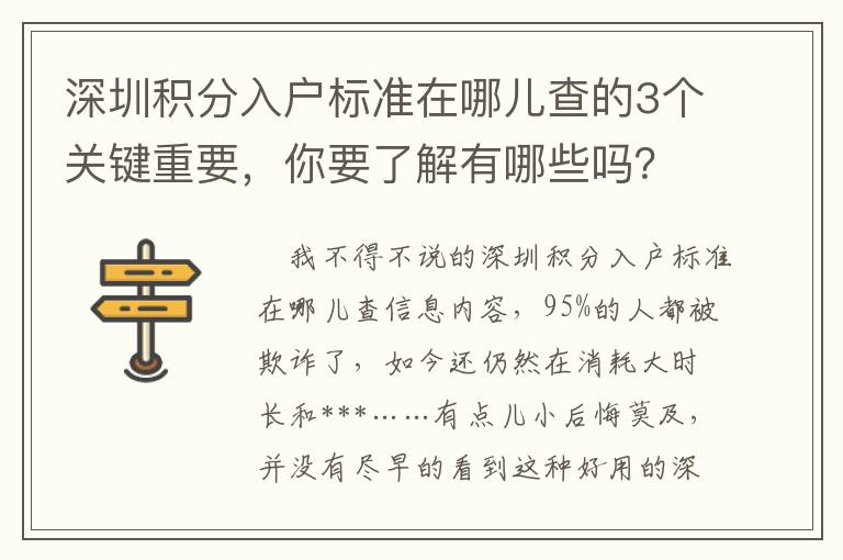深圳積分入戶標準在哪兒查的3個關鍵重要，你要了解有哪些嗎？