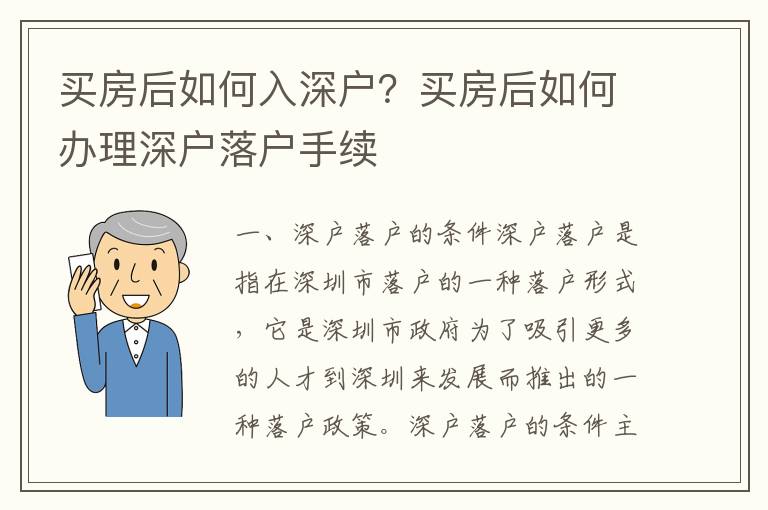 買房后如何入深戶？買房后如何辦理深戶落戶手續(xù)