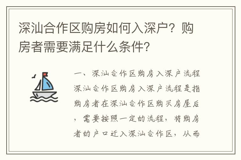 深汕合作區(qū)購房如何入深戶？購房者需要滿足什么條件？
