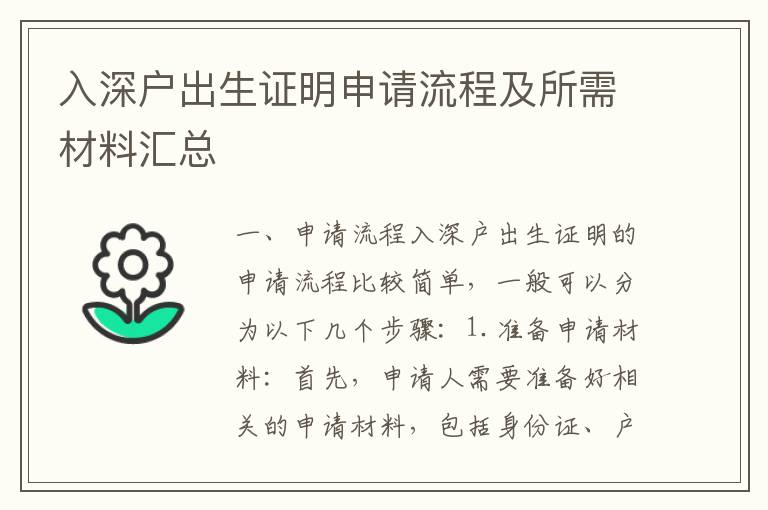 入深戶出生證明申請(qǐng)流程及所需材料匯總