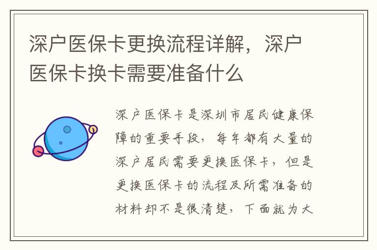 深戶醫(yī)保卡更換流程詳解，深戶醫(yī)保卡換卡需要準(zhǔn)備什么