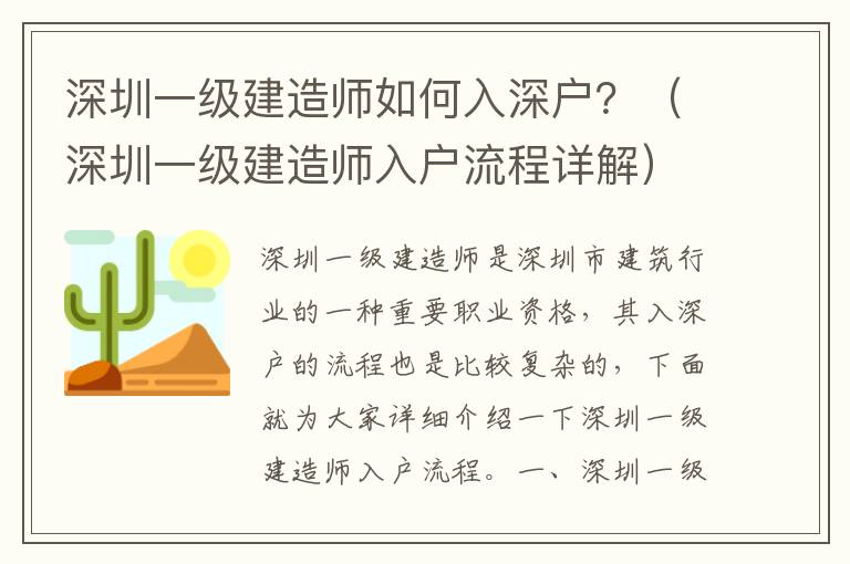 深圳一級(jí)建造師如何入深戶？（深圳一級(jí)建造師入戶流程詳解）