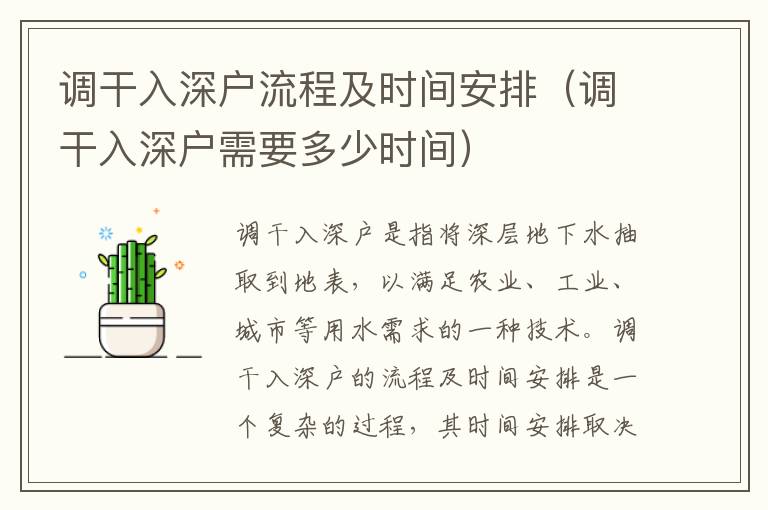 調(diào)干入深戶流程及時間安排（調(diào)干入深戶需要多少時間）