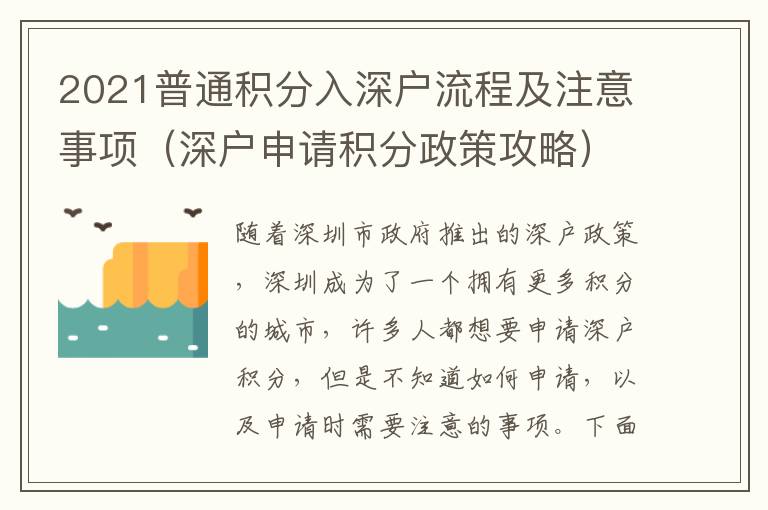 2021普通積分入深戶流程及注意事項（深戶申請積分政策攻略）
