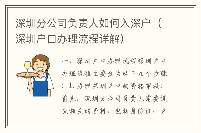 深圳分公司負責人如何入深戶（深圳戶口辦理流程詳解）