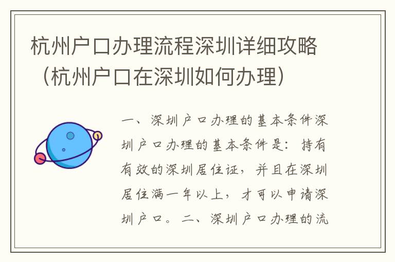杭州戶口辦理流程深圳詳細攻略（杭州戶口在深圳如何辦理）