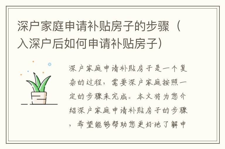 深戶家庭申請補(bǔ)貼房子的步驟（入深戶后如何申請補(bǔ)貼房子）
