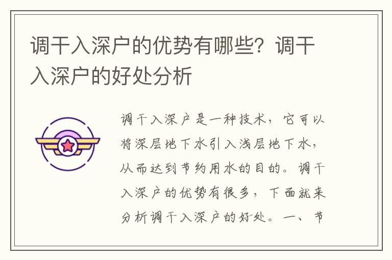 調(diào)干入深戶的優(yōu)勢有哪些？調(diào)干入深戶的好處分析