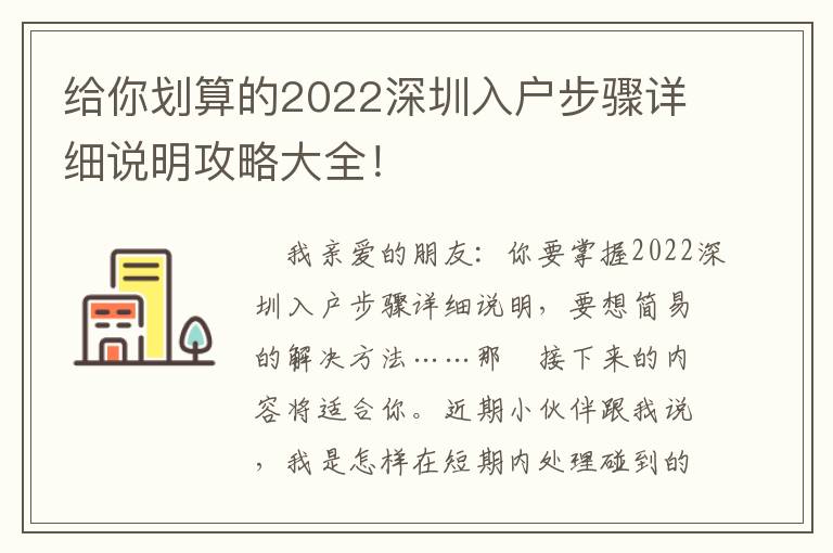 給你劃算的2022深圳入戶步驟詳細(xì)說明攻略大全！