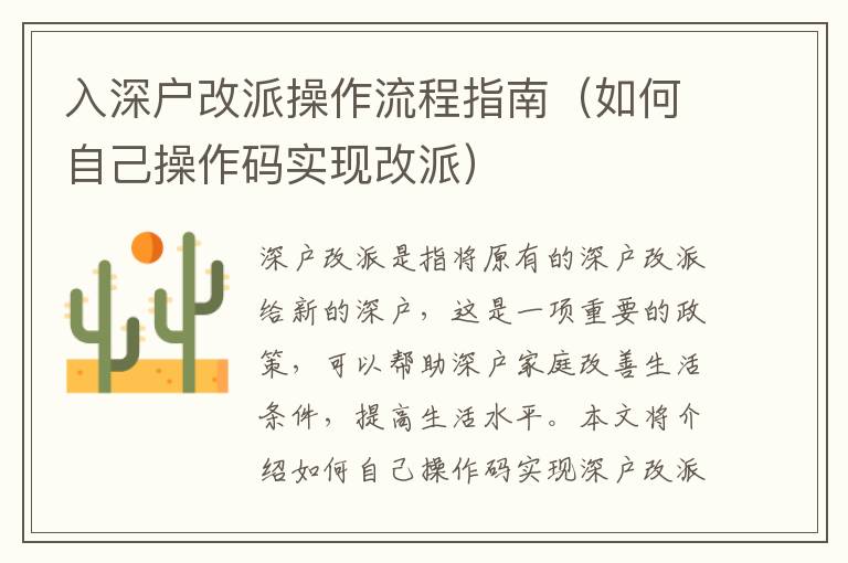入深戶改派操作流程指南（如何自己操作碼實(shí)現(xiàn)改派）