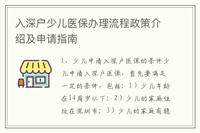 入深戶少兒醫(yī)保辦理流程政策介紹及申請(qǐng)指南