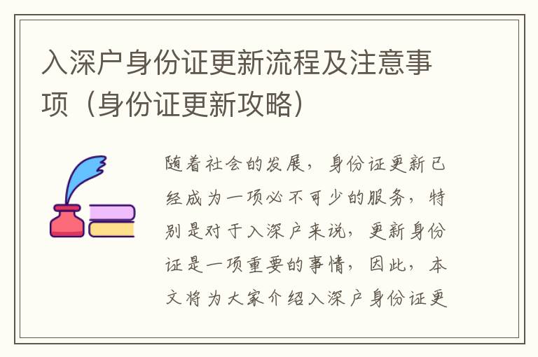 入深戶身份證更新流程及注意事項（身份證更新攻略）
