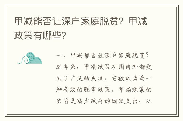 甲減能否讓深戶家庭脫貧？甲減政策有哪些？