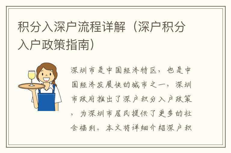 積分入深戶(hù)流程詳解（深戶(hù)積分入戶(hù)政策指南）
