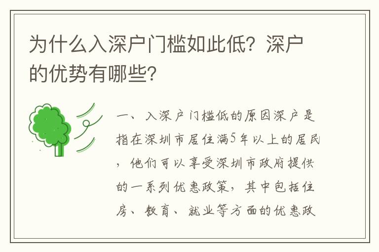 為什么入深戶門(mén)檻如此低？深戶的優(yōu)勢(shì)有哪些？