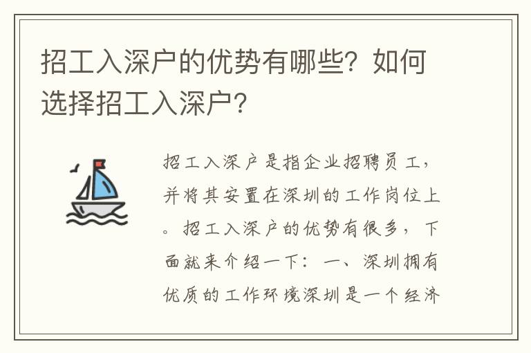 招工入深戶的優(yōu)勢有哪些？如何選擇招工入深戶？