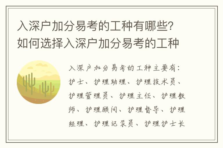 入深戶加分易考的工種有哪些？如何選擇入深戶加分易考的工種？