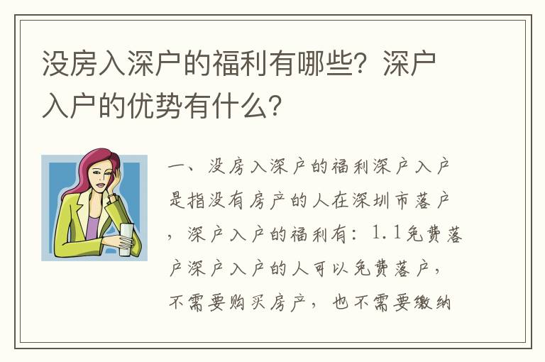 沒(méi)房入深戶(hù)的福利有哪些？深戶(hù)入戶(hù)的優(yōu)勢(shì)有什么？