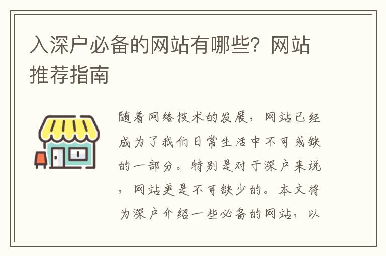 入深戶必備的網(wǎng)站有哪些？網(wǎng)站推薦指南