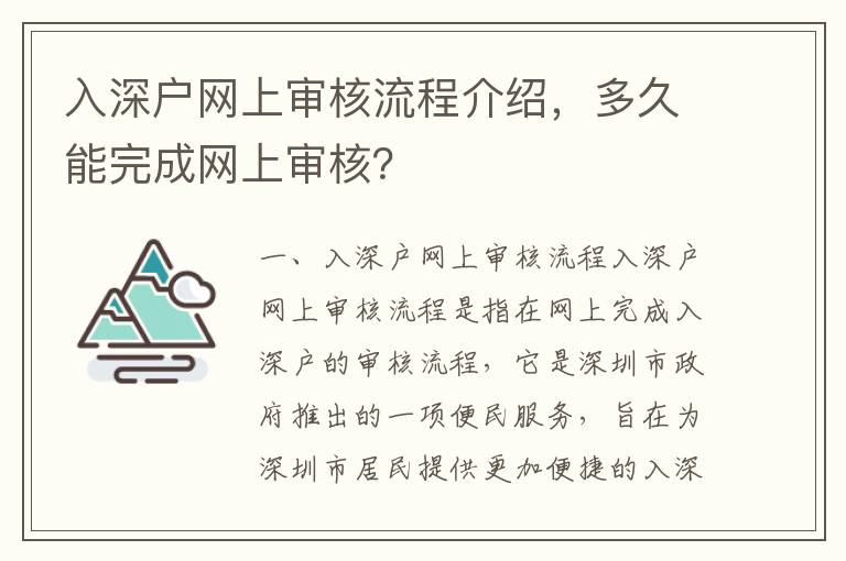 入深戶網上審核流程介紹，多久能完成網上審核？