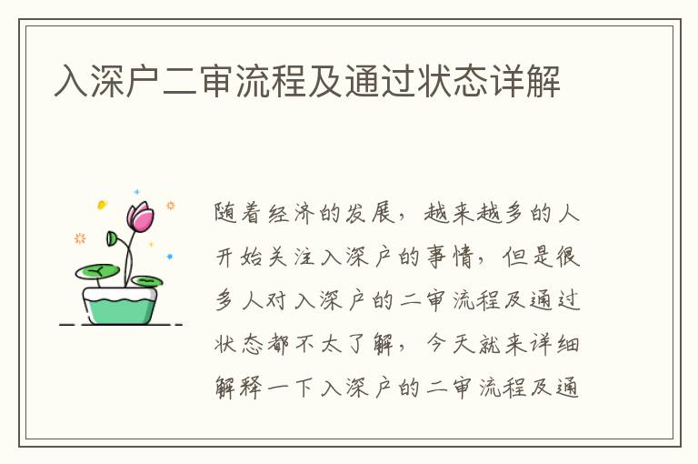 入深戶二審流程及通過狀態(tài)詳解