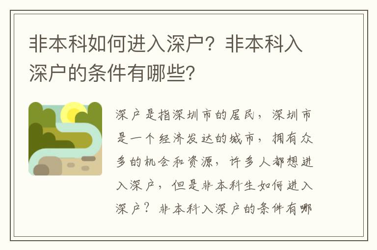 非本科如何進(jìn)入深戶？非本科入深戶的條件有哪些？