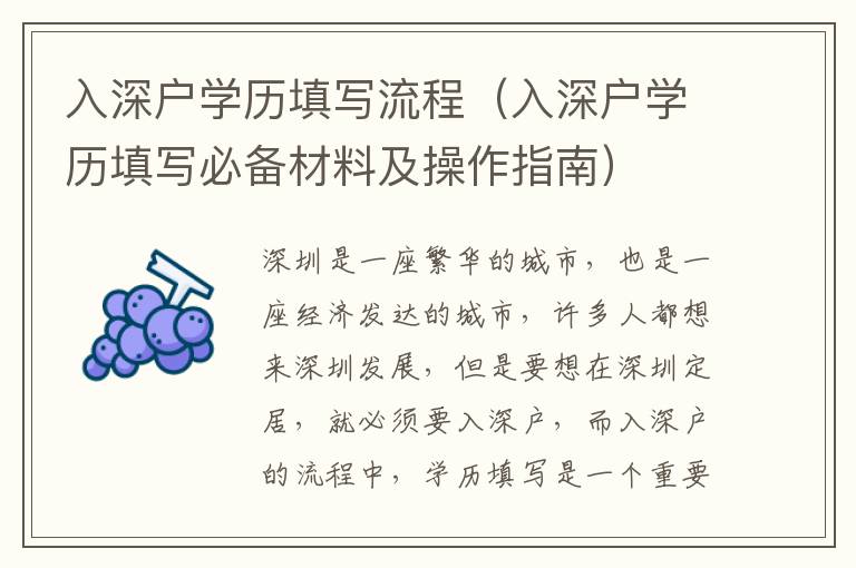 入深戶學(xué)歷填寫流程（入深戶學(xué)歷填寫必備材料及操作指南）