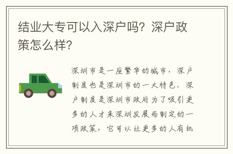 結業大?？梢匀肷顟魡?？深戶政策怎么樣？