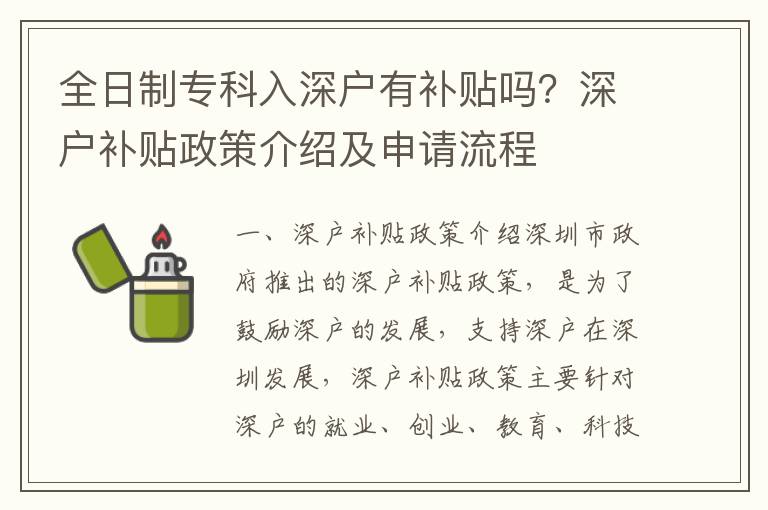 全日制?？迫肷顟粲醒a貼嗎？深戶補貼政策介紹及申請流程