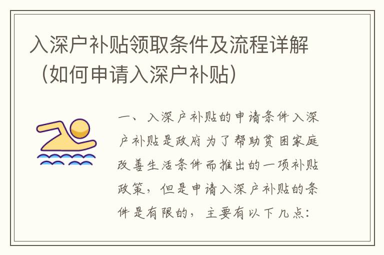 入深戶補(bǔ)貼領(lǐng)取條件及流程詳解（如何申請(qǐng)入深戶補(bǔ)貼）