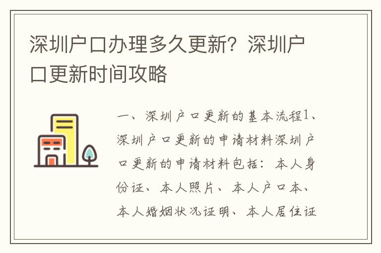深圳戶口辦理多久更新？深圳戶口更新時間攻略