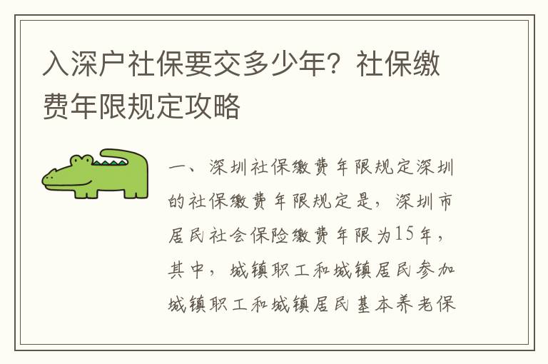 入深戶社保要交多少年？社保繳費(fèi)年限規(guī)定攻略