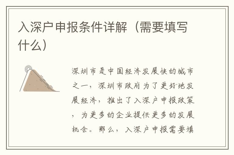 入深戶申報(bào)條件詳解（需要填寫(xiě)什么）