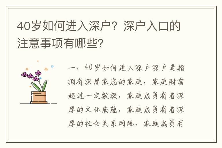 40歲如何進(jìn)入深戶？深戶入口的注意事項有哪些？