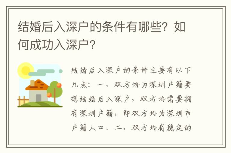 結(jié)婚后入深戶的條件有哪些？如何成功入深戶？