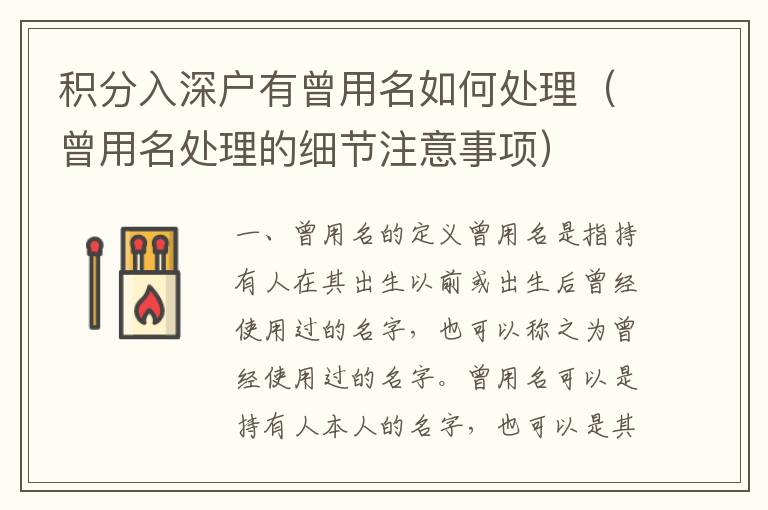 積分入深戶有曾用名如何處理（曾用名處理的細節(jié)注意事項）
