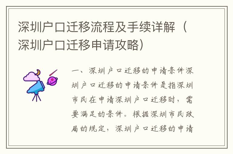 深圳戶(hù)口遷移流程及手續(xù)詳解（深圳戶(hù)口遷移申請(qǐng)攻略）
