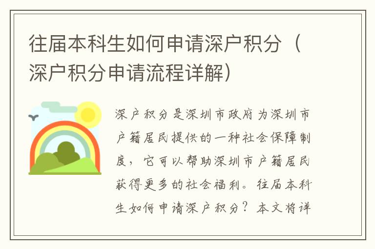 往屆本科生如何申請深戶積分（深戶積分申請流程詳解）