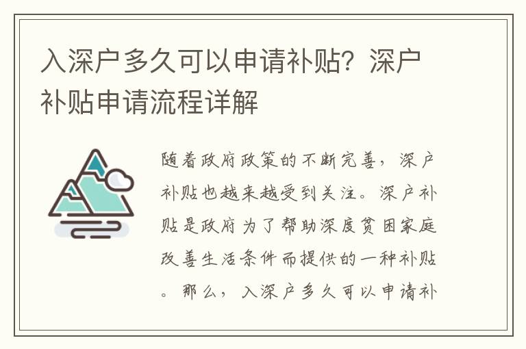 入深戶多久可以申請(qǐng)補(bǔ)貼？深戶補(bǔ)貼申請(qǐng)流程詳解