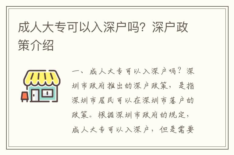 成人大?？梢匀肷顟魡?？深戶政策介紹