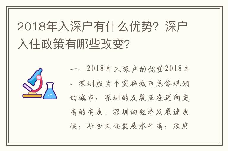 2018年入深戶有什么優勢？深戶入住政策有哪些改變？