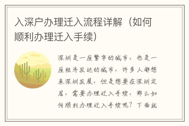 入深戶辦理遷入流程詳解（如何順利辦理遷入手續(xù)）