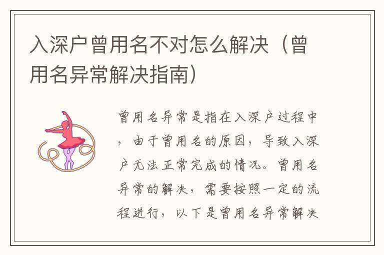 入深戶曾用名不對(duì)怎么解決（曾用名異常解決指南）