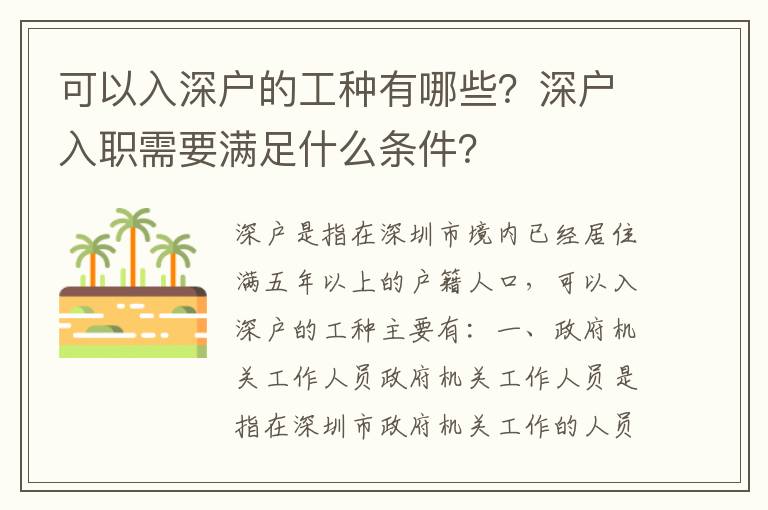 可以入深戶的工種有哪些？深戶入職需要滿足什么條件？